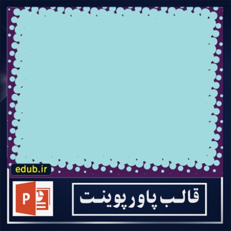 قالب پاورپوینت+پاورپوینت+قالب رایگان پاورپوینت+ powerpoint template