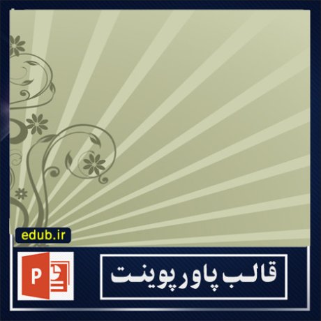 قالب پاورپوینت+پاورپوینت+قالب رایگان پاورپوینت+ powerpoint template