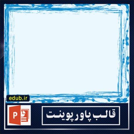 قالب پاورپوینت+پاورپوینت+قالب رایگان پاورپوینت+ powerpoint template