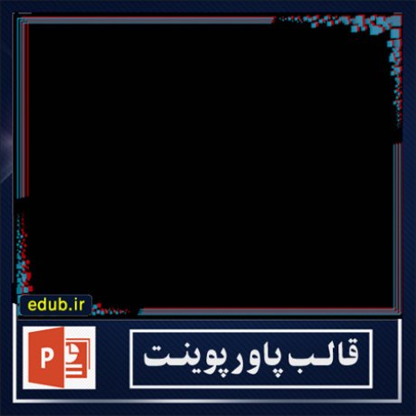 قالب پاورپوینت+پاورپوینت+قالب رایگان پاورپوینت+ powerpoint template