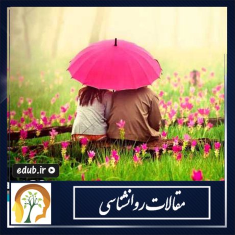 مقالات روانشناسی