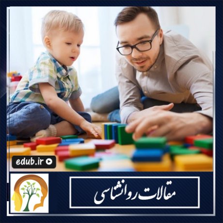 مقالات روانشناسی