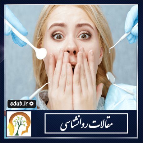 مقالات روانشناسی