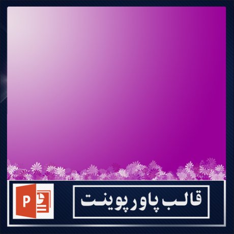 powerpoint template+powerpoint templates free+powerpoint+قالب پاورپوینت+قالب رایگان پاورپوینت