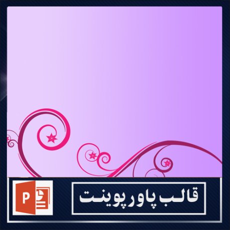 powerpoint template+powerpoint templates free+powerpoint+قالب پاورپوینت+قالب رایگان پاورپوینت