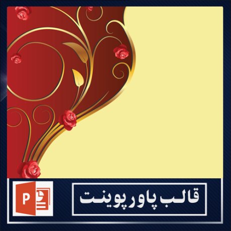 powerpoint template+powerpoint templates free+powerpoint+قالب پاورپوینت+قالب رایگان پاورپوینت