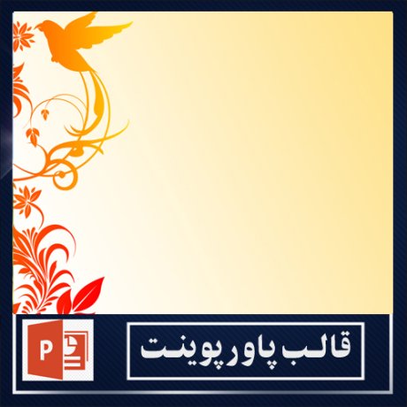 powerpoint template+powerpoint templates free+powerpoint+قالب پاورپوینت+قالب رایگان پاورپوینت