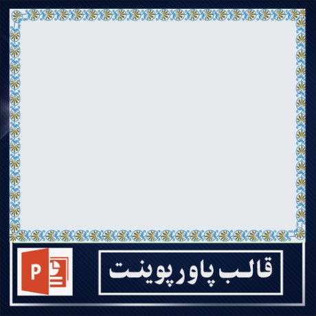 powerpoint template+powerpoint templates free+powerpoint+قالب پاورپوینت+قالب رایگان پاورپوینت
