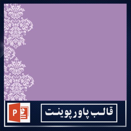 powerpoint template+powerpoint templates free+powerpoint+قالب پاورپوینت+قالب رایگان پاورپوینت