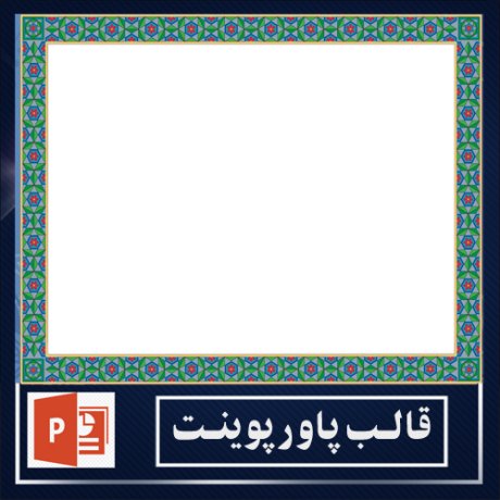 powerpoint template+powerpoint templates free+powerpoint+قالب پاورپوینت+قالب رایگان پاورپوینت
