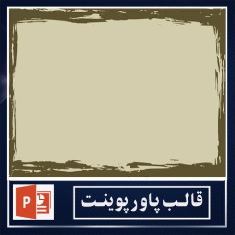 powerpoint template+powerpoint templates free+powerpoint+قالب پاورپوینت+قالب رایگان پاورپوینت