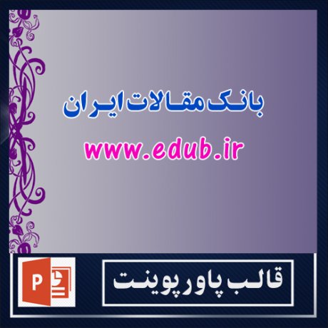 powerpoint template+powerpoint templates free+powerpoint+قالب پاورپوینت+قالب رایگان پاورپوینت