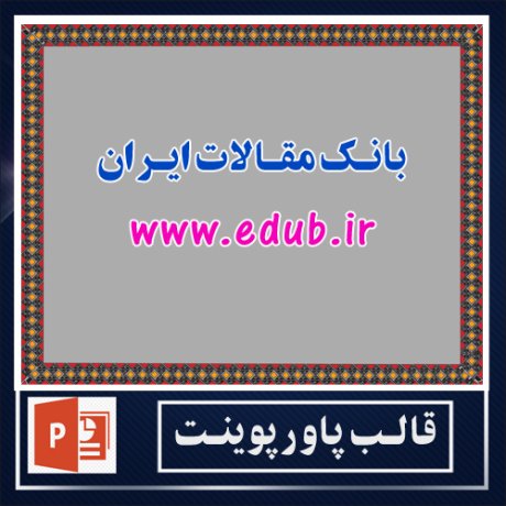 powerpoint template+powerpoint templates free+powerpoint+قالب پاورپوینت+قالب رایگان پاورپوینت