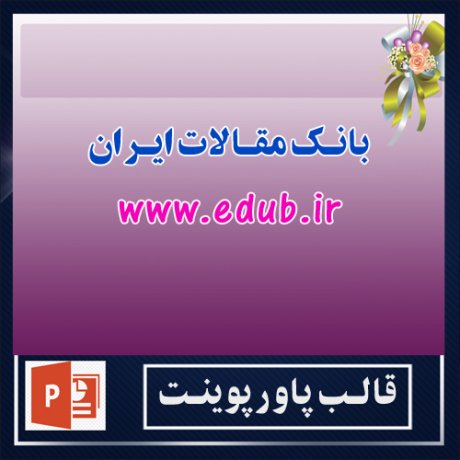 powerpoint template+powerpoint templates free+powerpoint+قالب پاورپوینت+قالب رایگان پاورپوینت