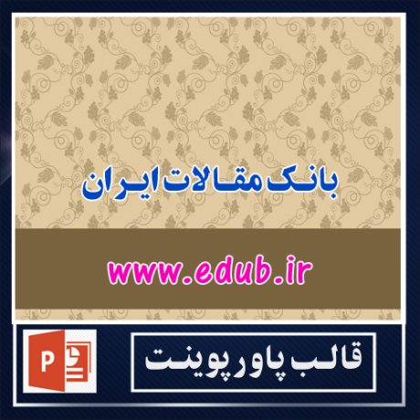 powerpoint template+powerpoint templates free+powerpoint+قالب پاورپوینت+قالب رایگان پاورپوینت