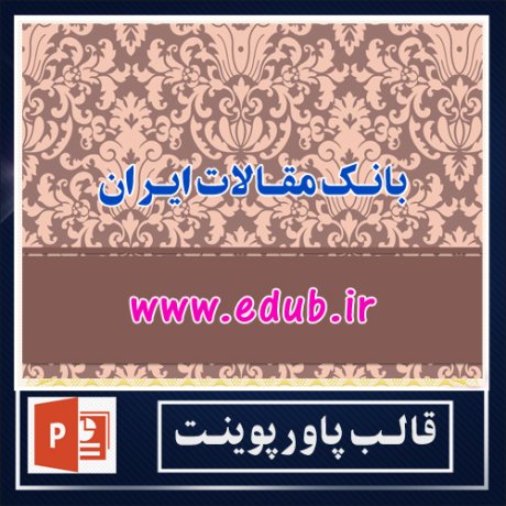 powerpoint template+powerpoint templates free+powerpoint+قالب پاورپوینت+قالب رایگان پاورپوینت