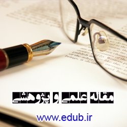 بانک مقالات ایران بانک مقالات