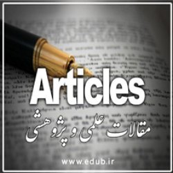 بانک مقالات ایران بانک مقالات