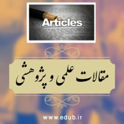بانک مقالات ایران مقالات مدیریتی