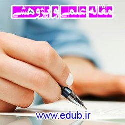 بانک مقالات ایران مقالات جدید دانلود مقالات