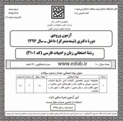 آزمون دکترا سئوالات آزمون دکتری