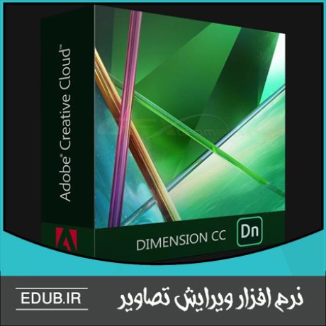 نرم افزار طراحی مدل های گرافیکی سه بعدی با جزئیات کامل Adobe Dimension CC 20