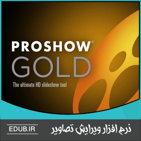  نرم افزار تبدیل عکس به فیلم ProShow Gold