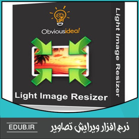  نرم افزار تغییر سایز تصاویر Light Image Resizer