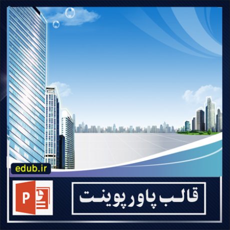 free ppt+PowerPoint+powerpoint template+PPT Template+قالب ppt+قالب آماده پاورپوینت+قالب رایگان پاورپوینت+قالب پاور پوینت