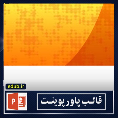 free ppt+PowerPoint+powerpoint template+PPT Template+قالب ppt+قالب آماده پاورپوینت+قالب رایگان پاورپوینت+قالب پاور پوینت