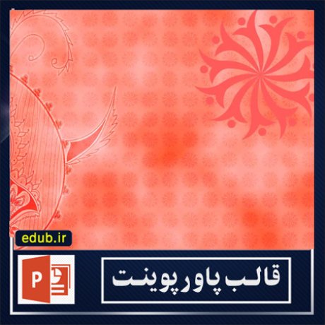 free ppt+PowerPoint+powerpoint template+PPT Template+قالب ppt+قالب آماده پاورپوینت+قالب رایگان پاورپوینت+قالب پاور پوینت