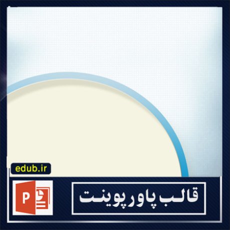 free ppt+PowerPoint+powerpoint template+PPT Template+قالب ppt+قالب آماده پاورپوینت+قالب رایگان پاورپوینت+قالب پاور پوینت