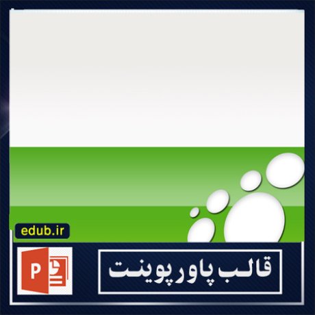 free ppt+PowerPoint+powerpoint template+PPT Template+قالب ppt+قالب آماده پاورپوینت+قالب رایگان پاورپوینت+قالب پاور پوینت