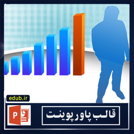 free ppt+PowerPoint+powerpoint template+PPT Template+قالب ppt+قالب آماده پاورپوینت+قالب رایگان پاورپوینت+قالب پاور پوینت