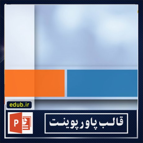 free ppt+PowerPoint+powerpoint template+PPT Template+قالب ppt+قالب آماده پاورپوینت+قالب رایگان پاورپوینت+قالب پاور پوینت