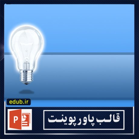 free ppt+PowerPoint+powerpoint template+PPT Template+قالب ppt+قالب آماده پاورپوینت+قالب رایگان پاورپوینت+قالب پاور پوینت