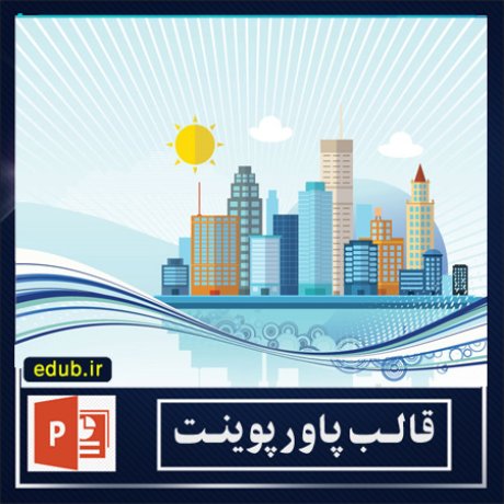 free ppt+PowerPoint+powerpoint template+PPT Template+قالب ppt+قالب آماده پاورپوینت+قالب رایگان پاورپوین+قالب پاور پوینت