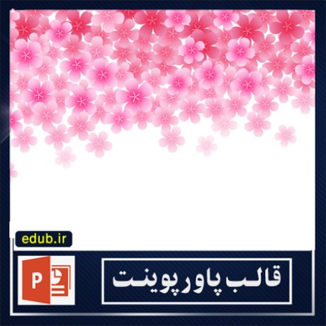 free ppt+PowerPoint+powerpoint template+PPT Template+قالب ppt+قالب آماده پاورپوینت+قالب رایگان پاورپوین+قالب پاور پوینت