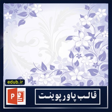 free ppt+PowerPoint+powerpoint template+PPT Template+قالب ppt+قالب آماده پاورپوینت+قالب رایگان پاورپوین+قالب پاور پوینت