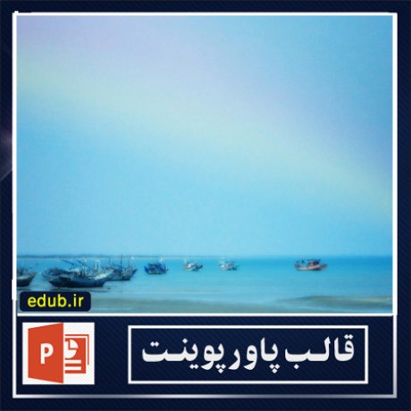 free ppt+PowerPoint+powerpoint template+PPT Template+قالب ppt+قالب آماده پاورپوینت+قالب رایگان پاورپوینت+قالب پاور پوینت