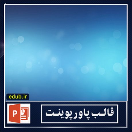 free ppt+PowerPoint+powerpoint template+PPT Template+قالب ppt+قالب آماده پاورپوینت+قالب رایگان پاورپوینت+قالب پاور پوینت