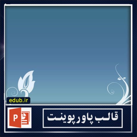 free ppt+PowerPoint+powerpoint template+PPT Template+قالب ppt+قالب آماده پاورپوینت+قالب رایگان پاورپوینت+قالب پاور پوینت