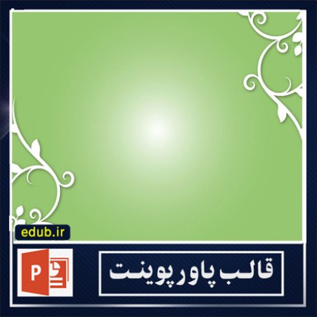 free ppt+PowerPoint+powerpoint template+PPT Template+قالب ppt+قالب آماده پاورپوینت+قالب رایگان پاورپوینت+قالب پاور پوینت