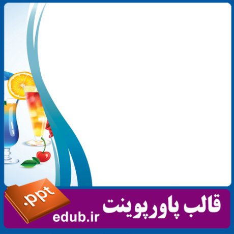 free ppt+PowerPoint+powerpoint template+PPT Template+قالب ppt+قالب آماده پاورپوینت+قالب رایگان پاورپوینت+قالب پاور پوینت