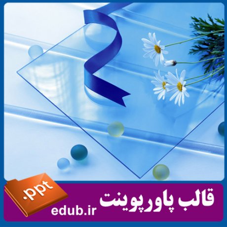 قالب پاورپوینت, تم پاورپوینت, قالب زیبای پاورپوینت, قالب حرفه ای پاورپوینت, قالب آماده پاورپوینت