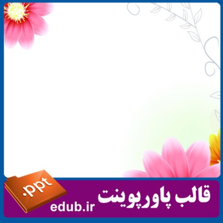 قالب پاورپوینت, تم پاورپوینت, قالب زیبای پاورپوینت, قالب حرفه ای پاورپوینت, قالب آماده پاورپوینت