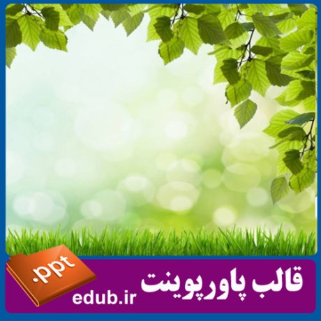 قالب پاورپوینت, تم پاورپوینت, قالب زیبای پاورپوینت, قالب حرفه ای پاورپوینت, قالب آماده پاورپوینت