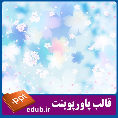 قالب پاورپوینت, تم پاورپوینت, قالب زیبای پاورپوینت, قالب حرفه ای پاورپوینت, قالب آماده پاورپوینت
