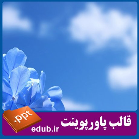 قالب پاورپوینت, تم پاورپوینت, قالب زیبای پاورپوینت, قالب حرفه ای پاورپوینت, قالب آماده پاورپوینت