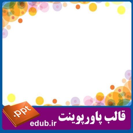 قالب پاورپوینت, تم پاورپوینت, قالب زیبای پاورپوینت, قالب حرفه ای پاورپوینت, قالب آماده پاورپوینت